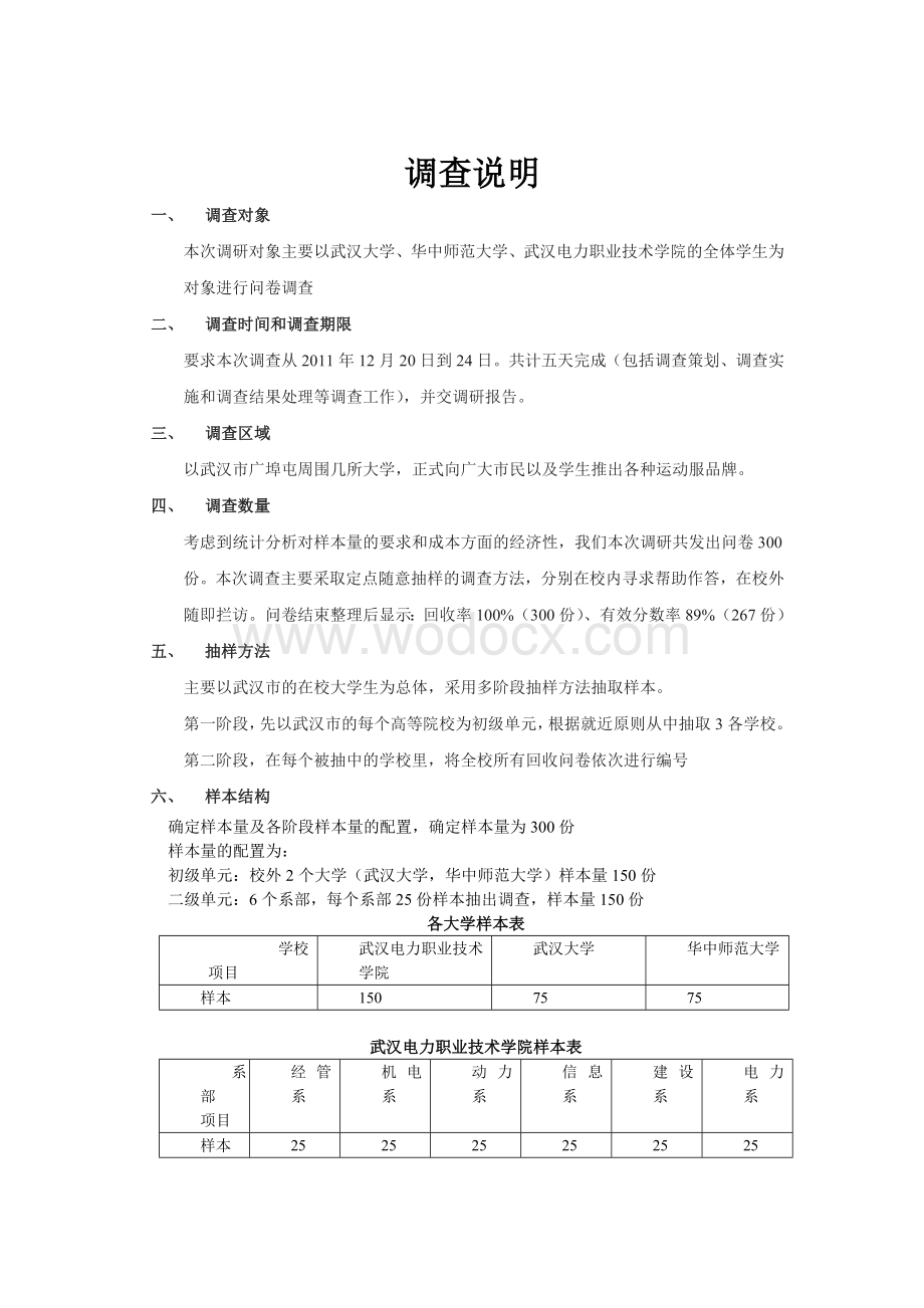 运动服装市场调研报告.docx_第3页