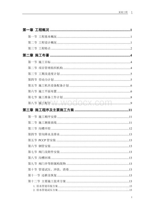 自来水厂安装工程施工组织设计.doc