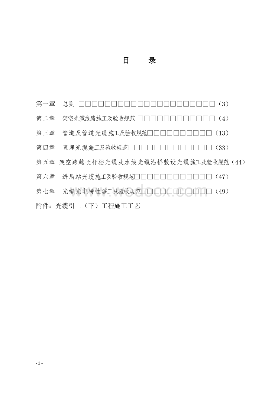 中国移动通信集团河南有限公司光缆线路施工验收规范.doc_第2页