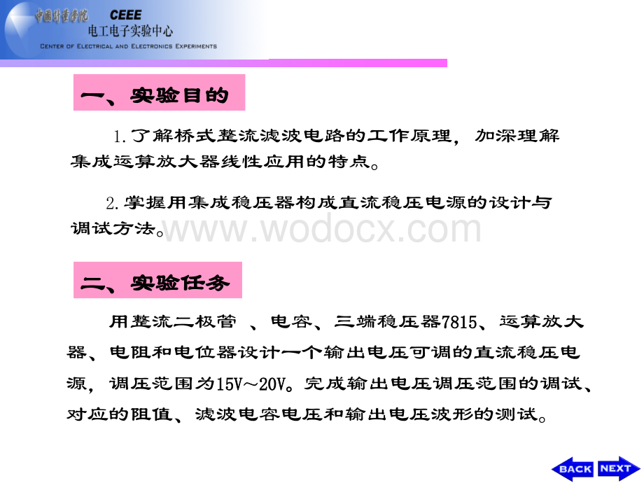 实验29 输出电压可调的直流稳压电源.ppt_第2页