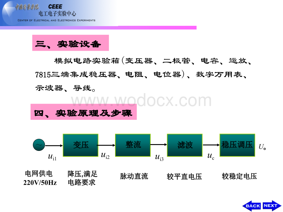 实验29 输出电压可调的直流稳压电源.ppt_第3页