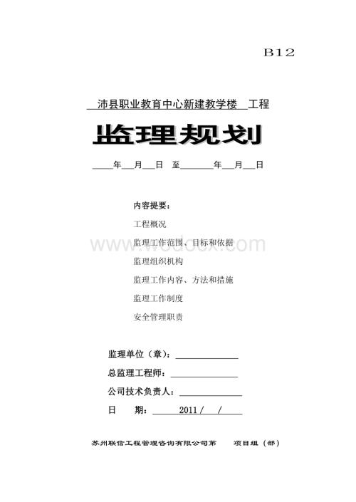 职业教育中心监理规划.doc