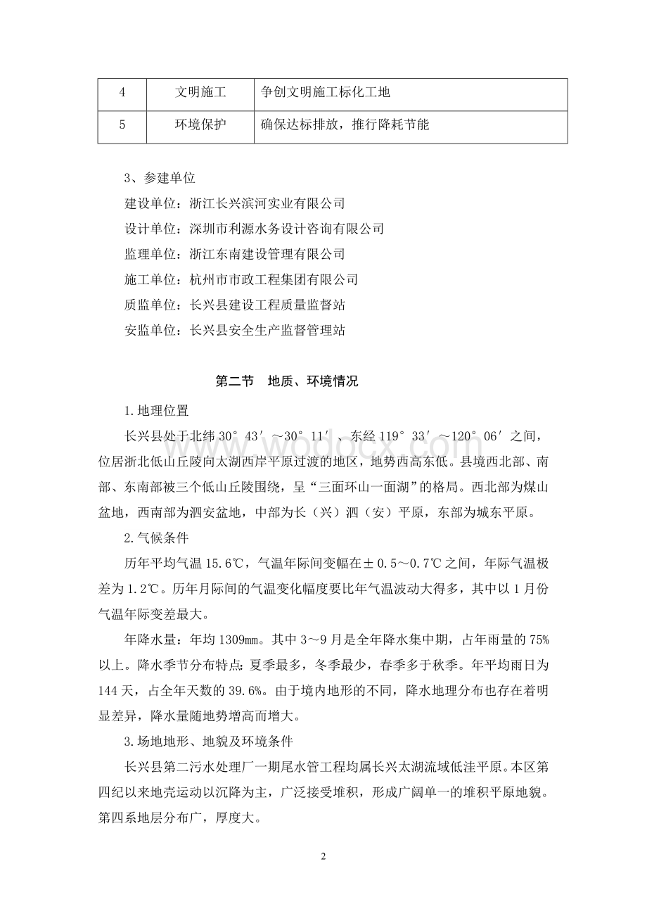 长兴牵引管专项方案.doc_第2页