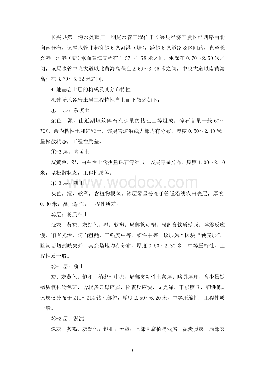 长兴牵引管专项方案.doc_第3页