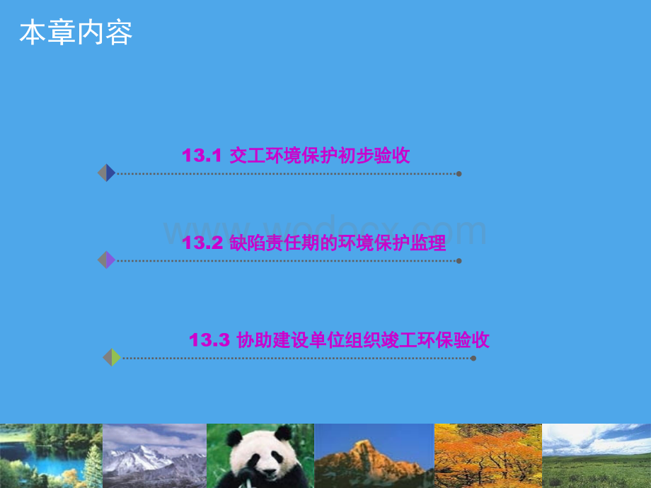 监理13-缺陷期监理.ppt_第3页