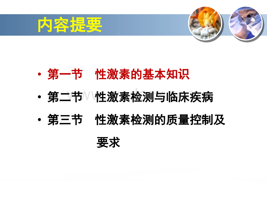 性激素检测与临床医师检验师沟通的基本常识.ppt_第2页