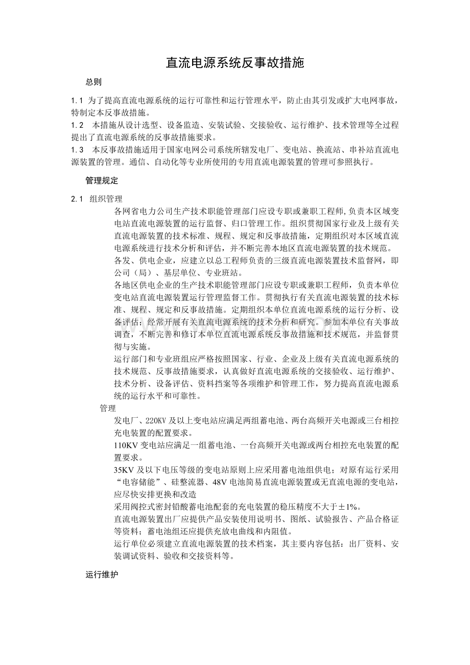 直流电源系统反事故措施.doc_第3页