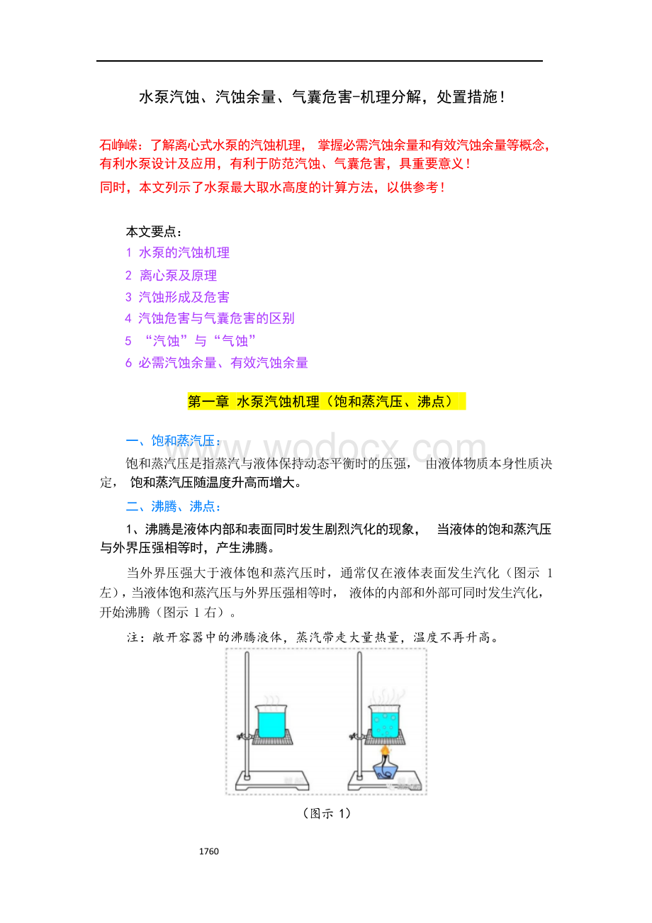 消防水泵泵房.docx_第2页