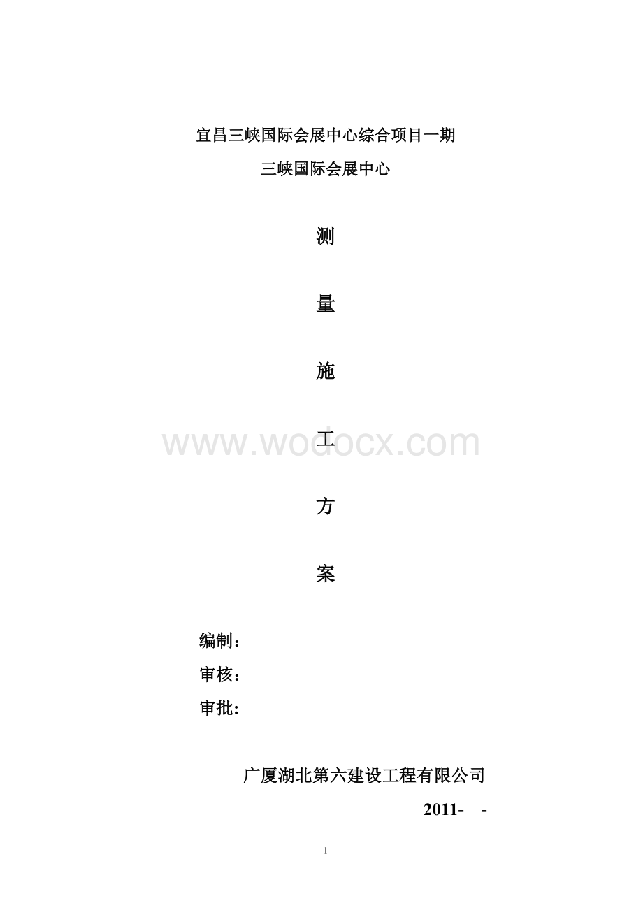 会展中心工程测量施工方案.doc_第1页