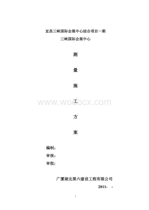 会展中心工程测量施工方案.doc