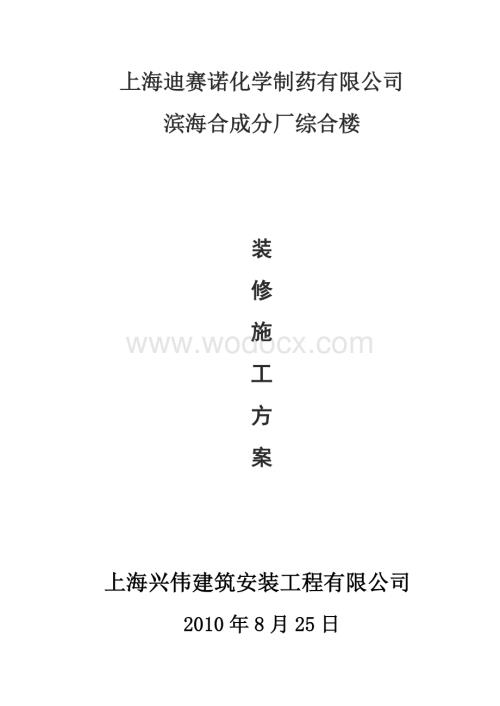 某某办公楼装饰装修施工方案.doc