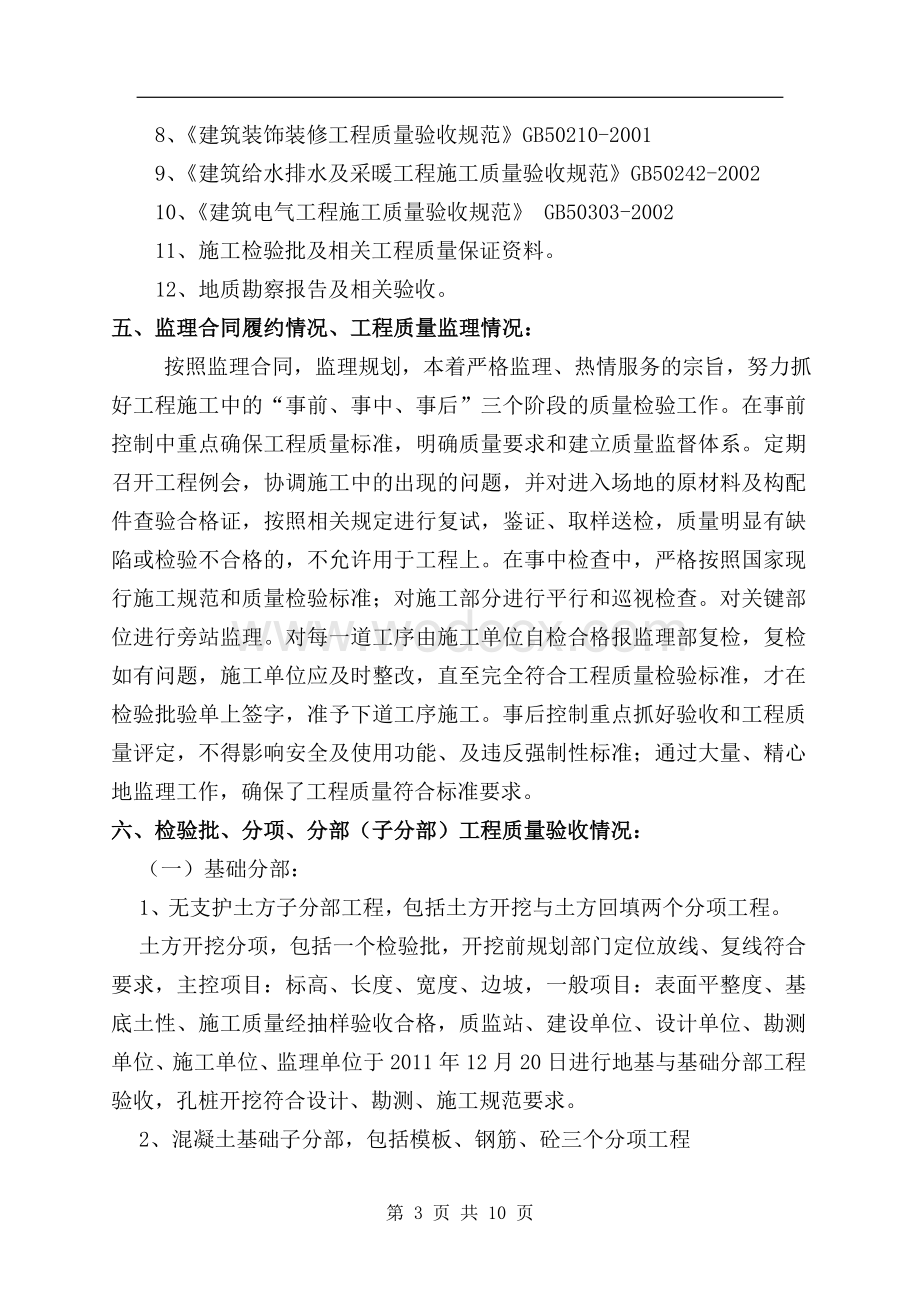 竣工验收监理质量评估报告.doc_第3页