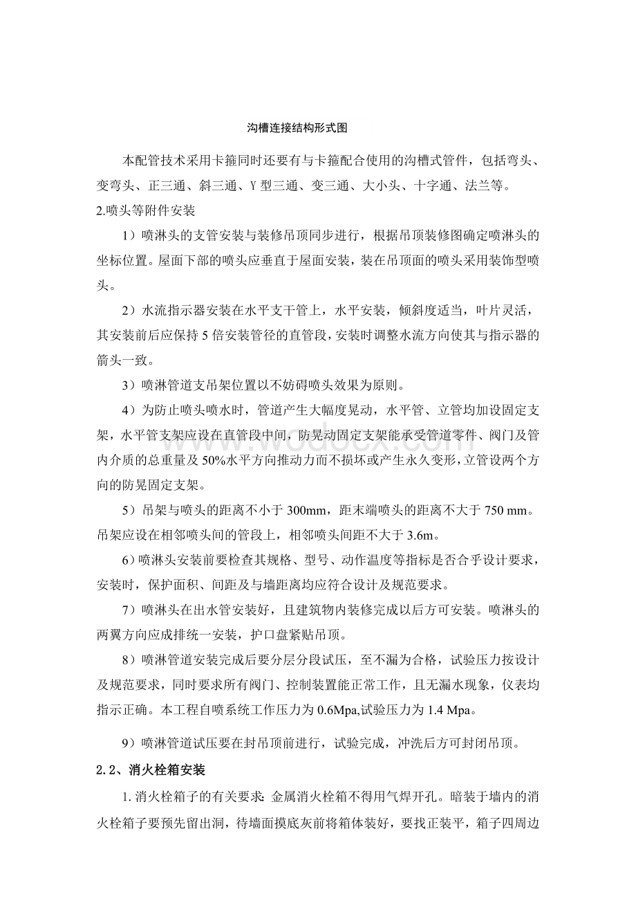 培训中心副楼消防施工方案.doc_第3页