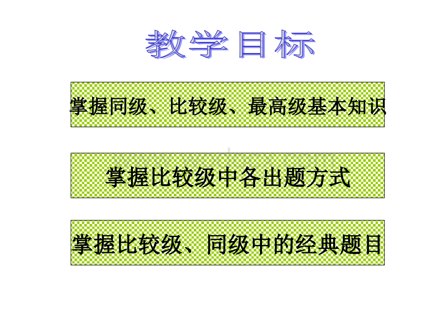 中考英语语法专题篇课件：比较级与最高级.ppt_第3页