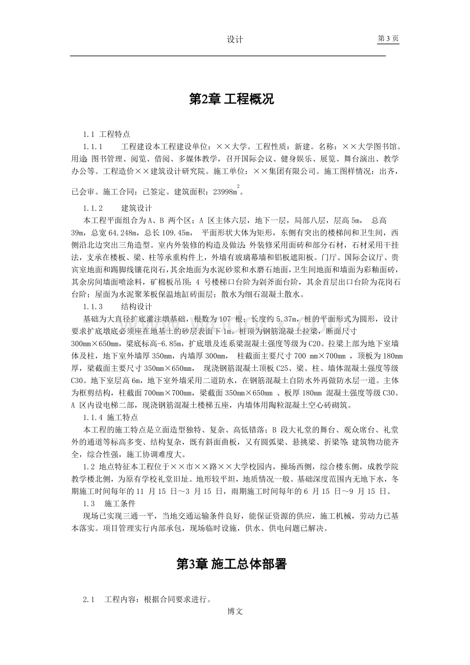 大学图书馆施工组织设计.doc_第3页