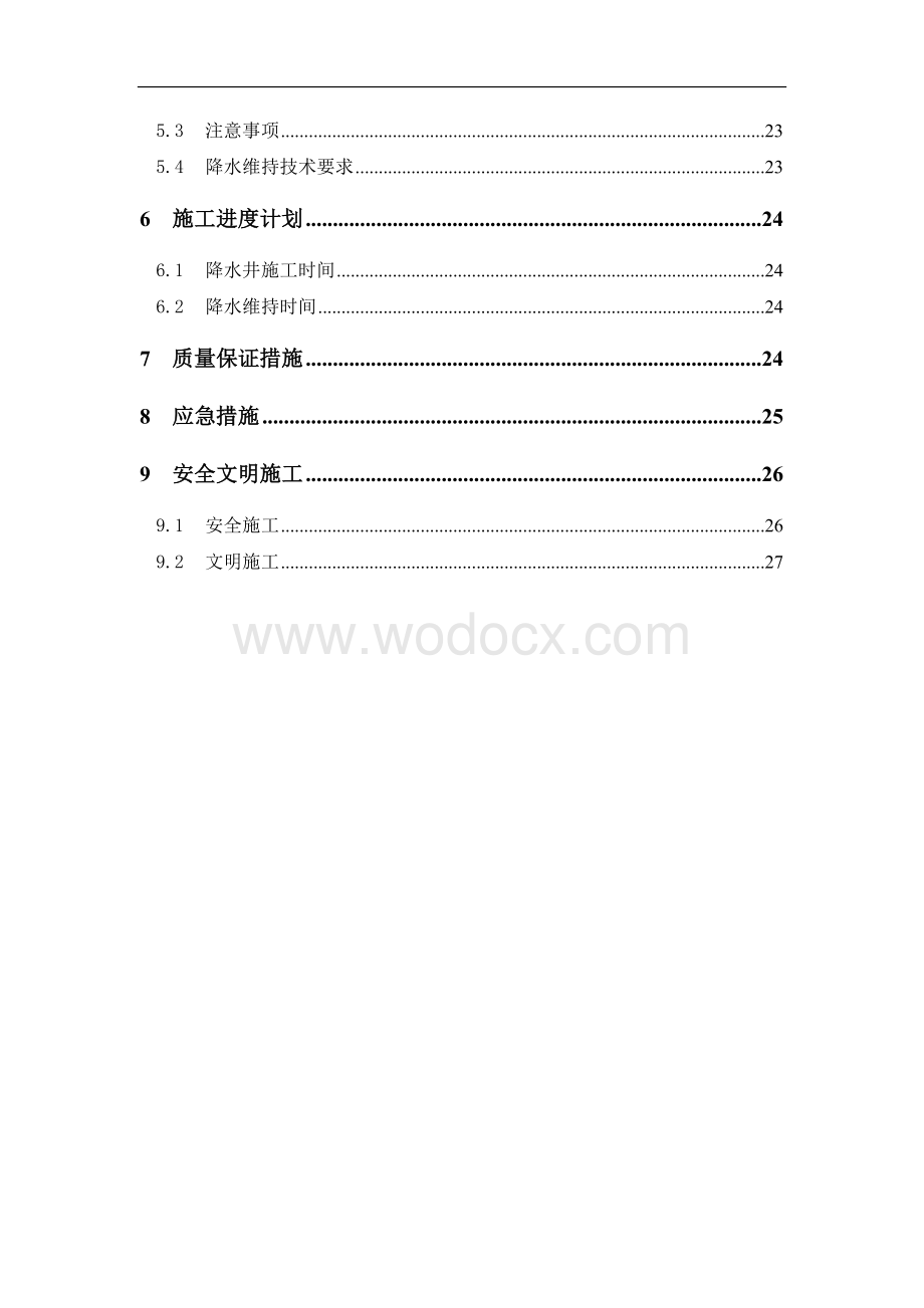 购物中心降水井施工方案.doc_第3页