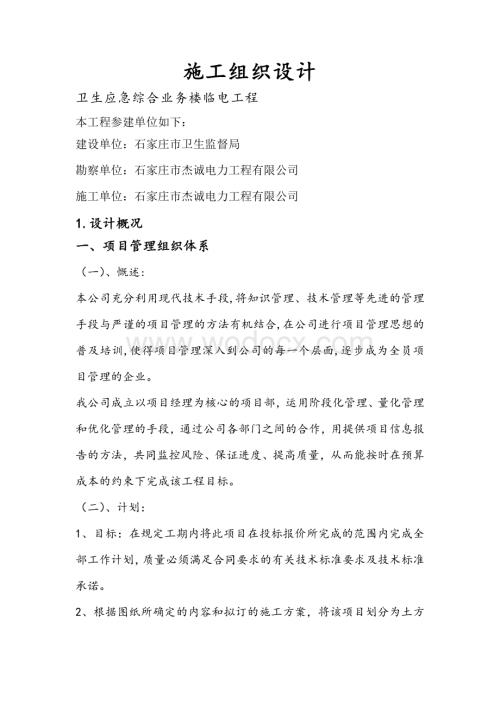 某某施工方案及各项保证措施.doc