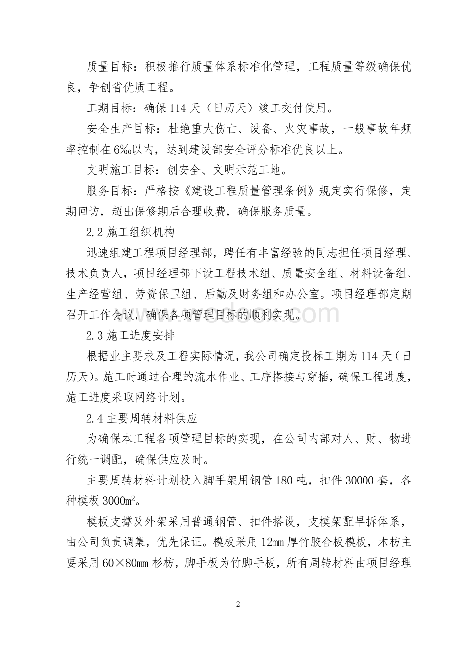 某施工组织设计(工程学院).doc_第2页