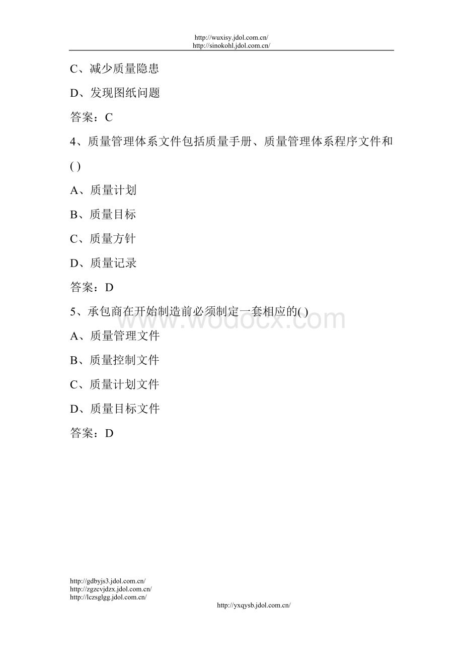 最新设备监理师考试质量控制练习题.doc_第2页