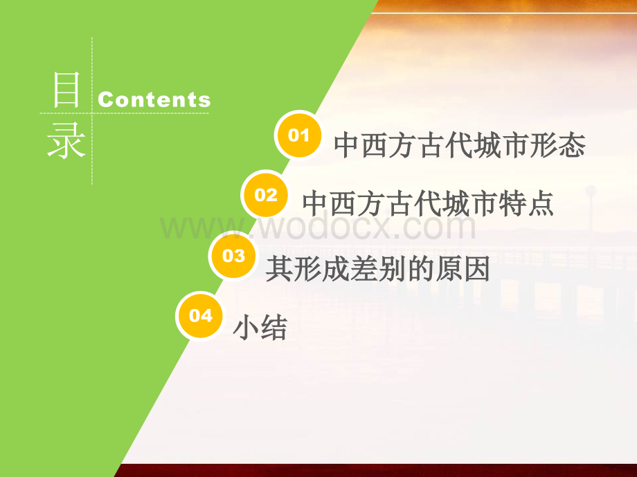 中西方古代城市规划差异.ppt_第3页