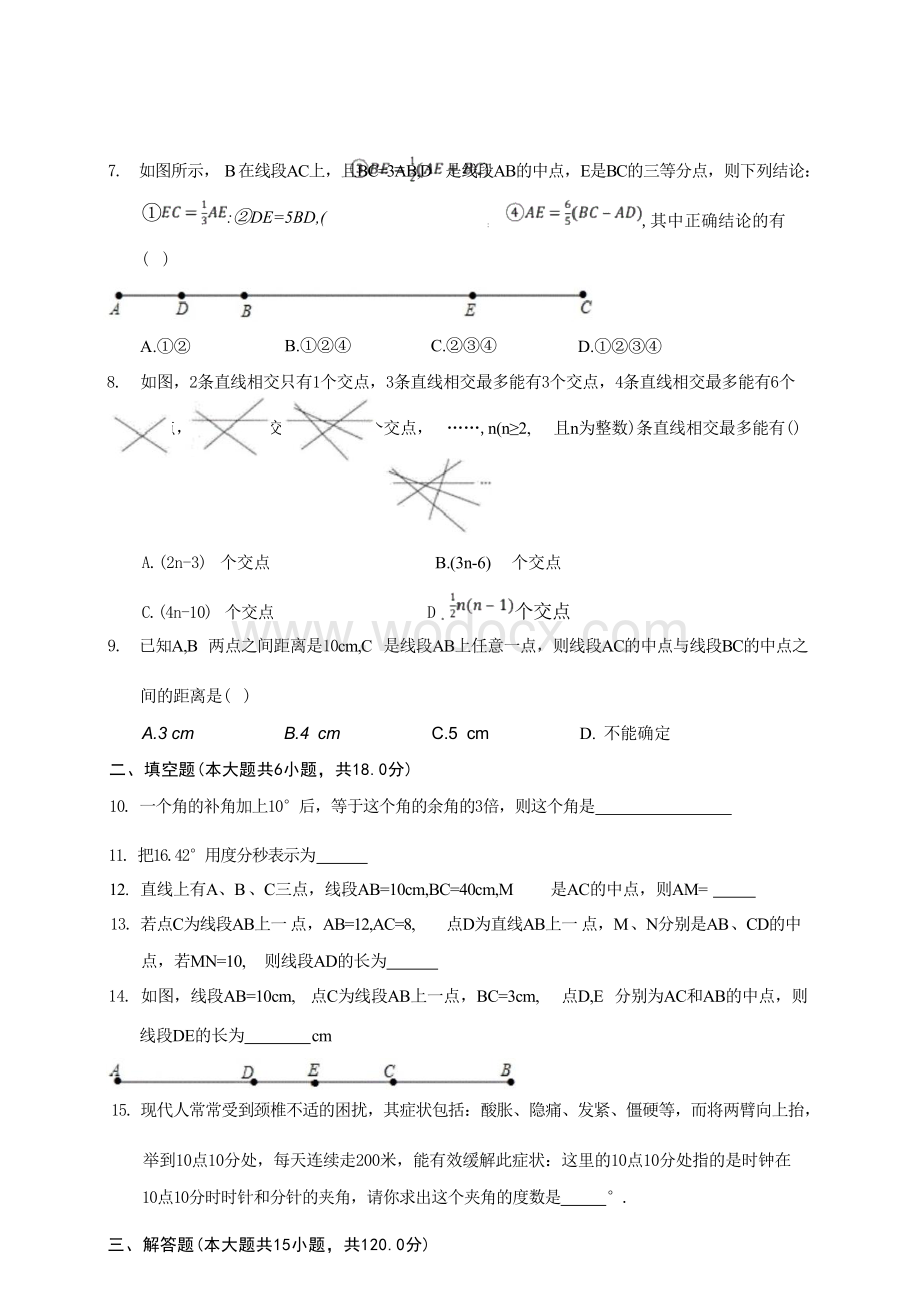 人教版七年级数学第四章《几何图形初步》单元训练题（拔高）(21)(含答案解析)..docx_第2页