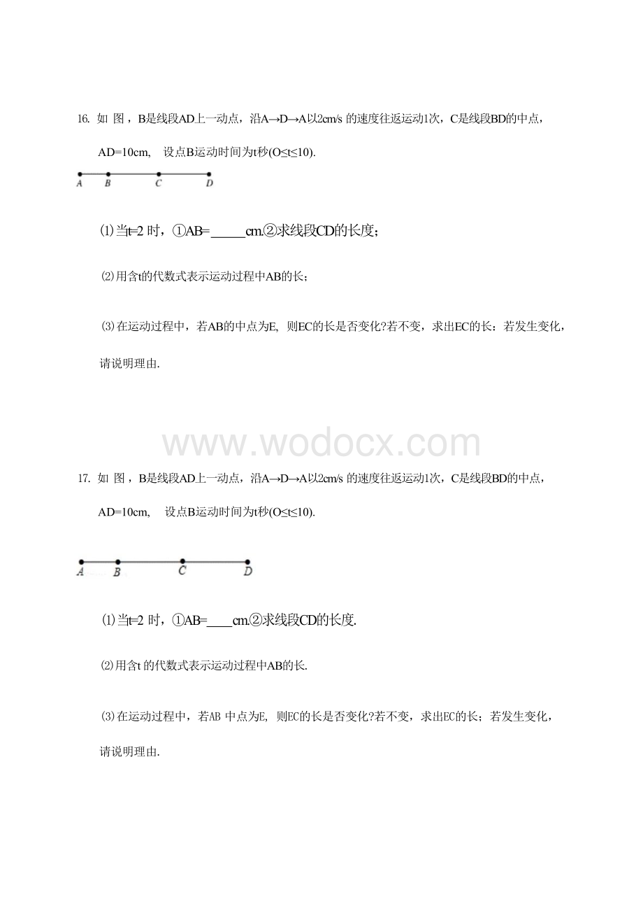 人教版七年级数学第四章《几何图形初步》单元训练题（拔高）(21)(含答案解析)..docx_第3页