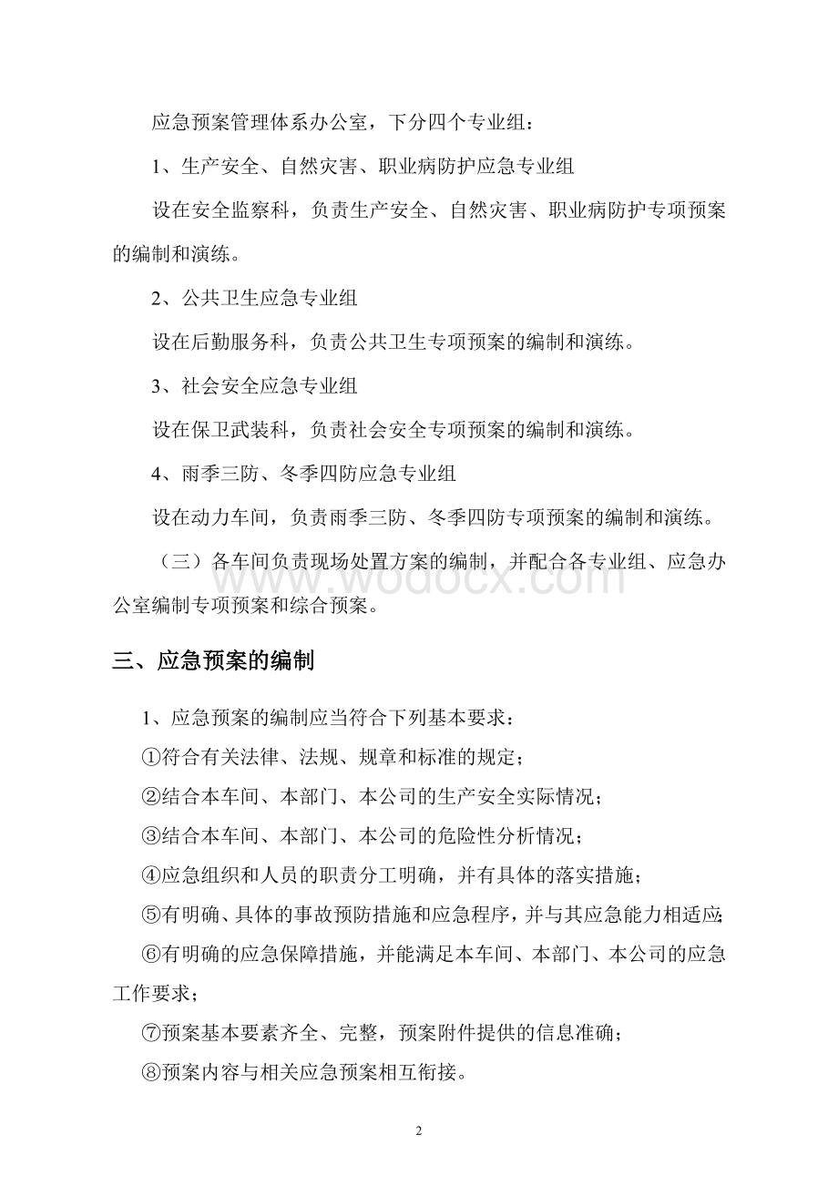 泰山铝业公司预案及应急管理暂行办法.doc_第2页