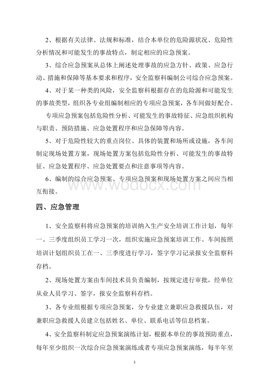 泰山铝业公司预案及应急管理暂行办法.doc_第3页