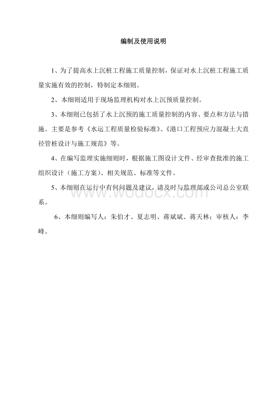 码头、引桥桩基监理细则.doc_第2页