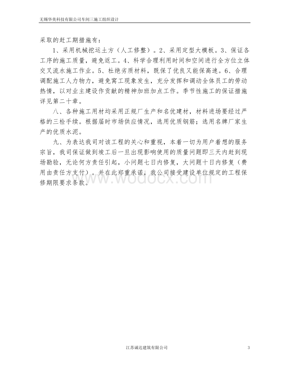 无锡华美科技有限公司车间三施工组织设计.doc_第3页