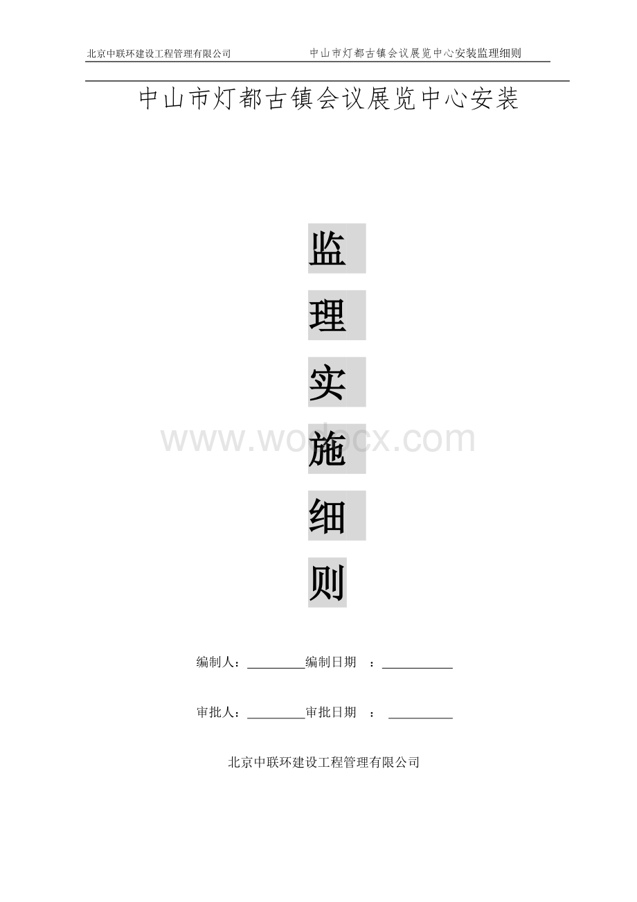 某某镇会议展览中心安装监理细则.doc_第1页