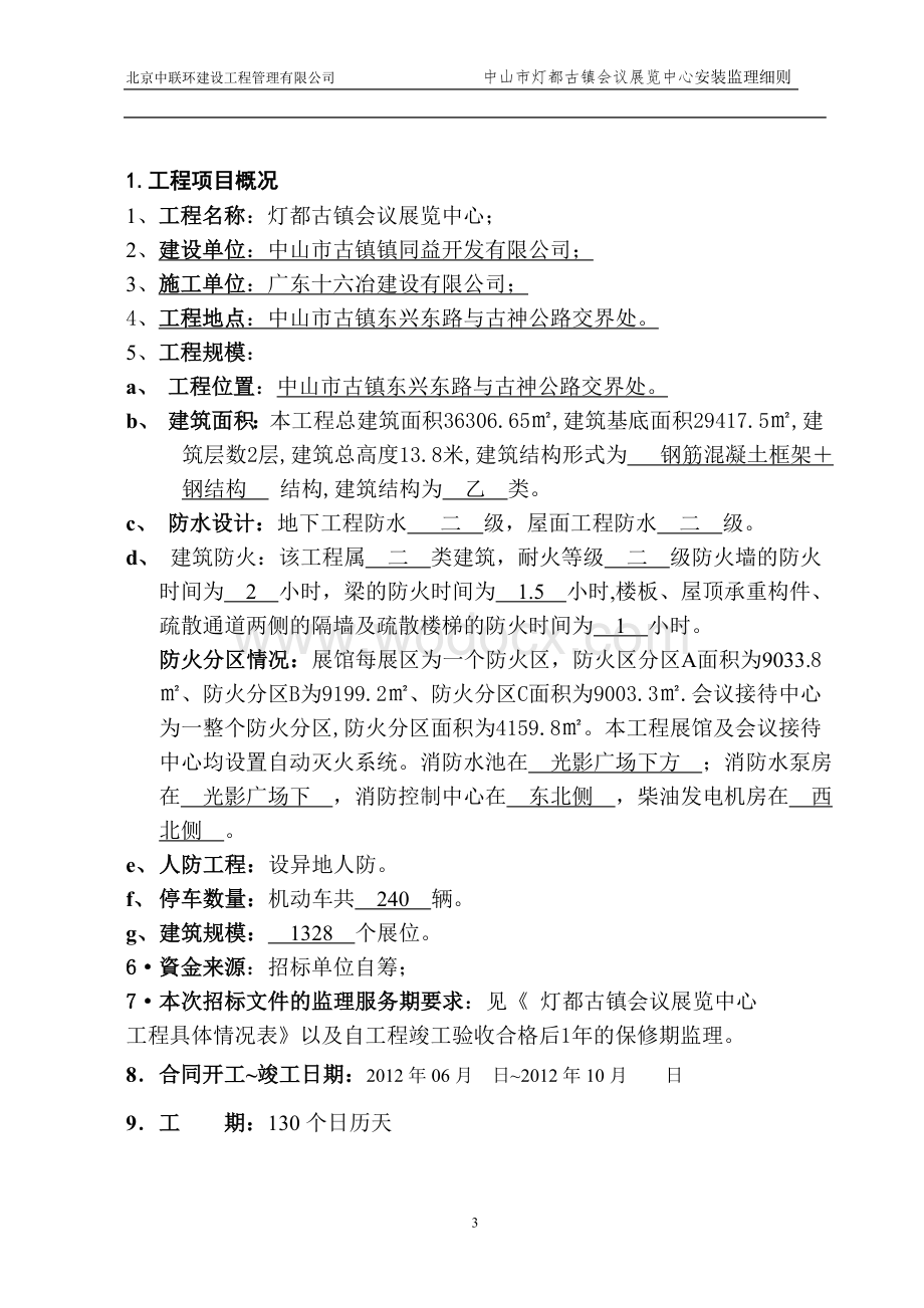 某某镇会议展览中心安装监理细则.doc_第3页