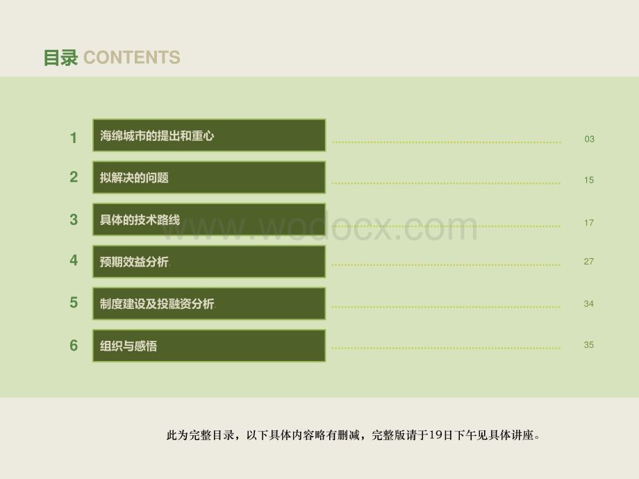 基于排水及防涝专项规划的海绵城市实施方案编制研究(课件).pdf_第3页