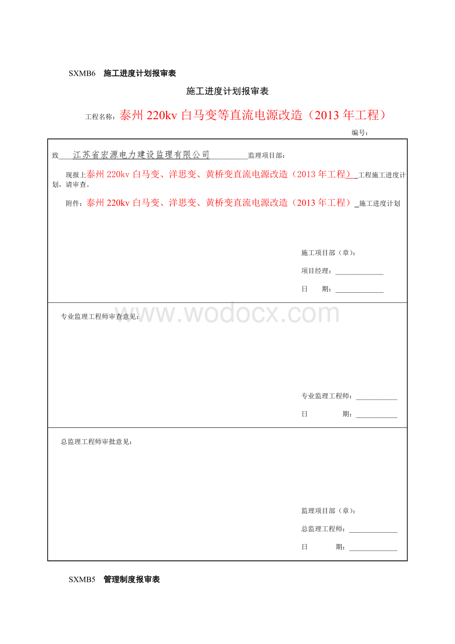 220kv白马变直流电源改造工程工程报审2.doc_第2页