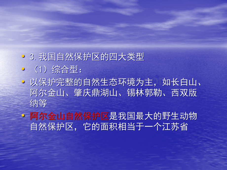 自然保护区.ppt_第3页