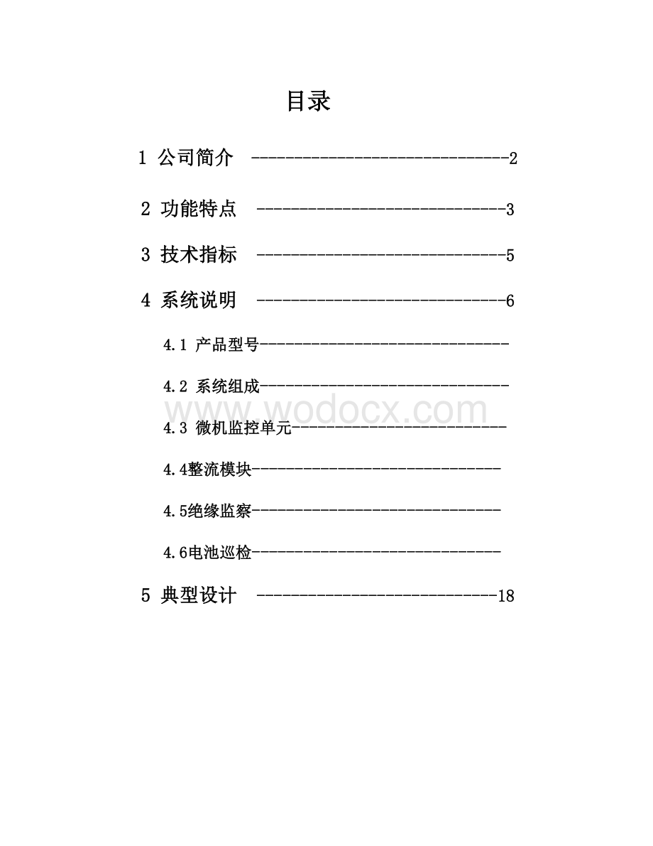 LCH-GZDW系列微机监控高频直流开关电源.doc_第1页