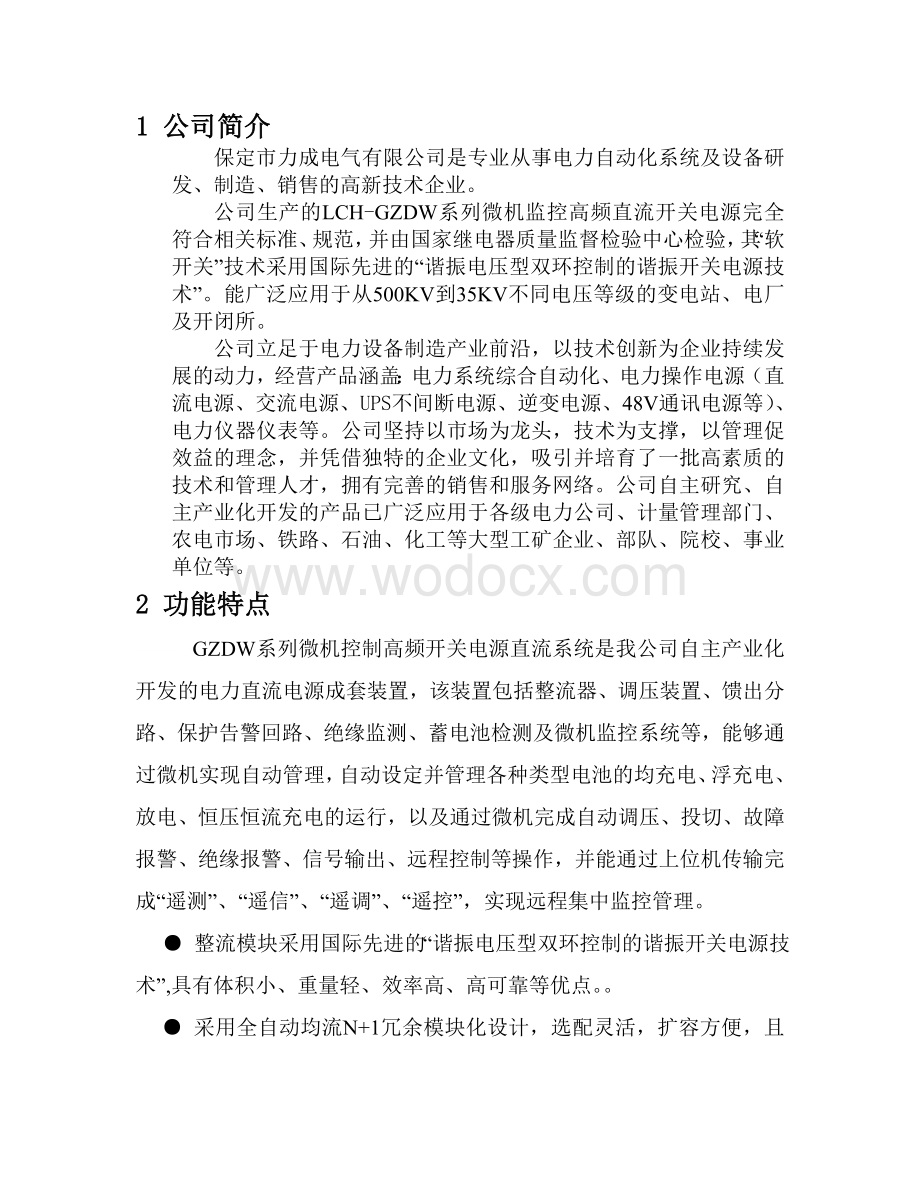 LCH-GZDW系列微机监控高频直流开关电源.doc_第2页