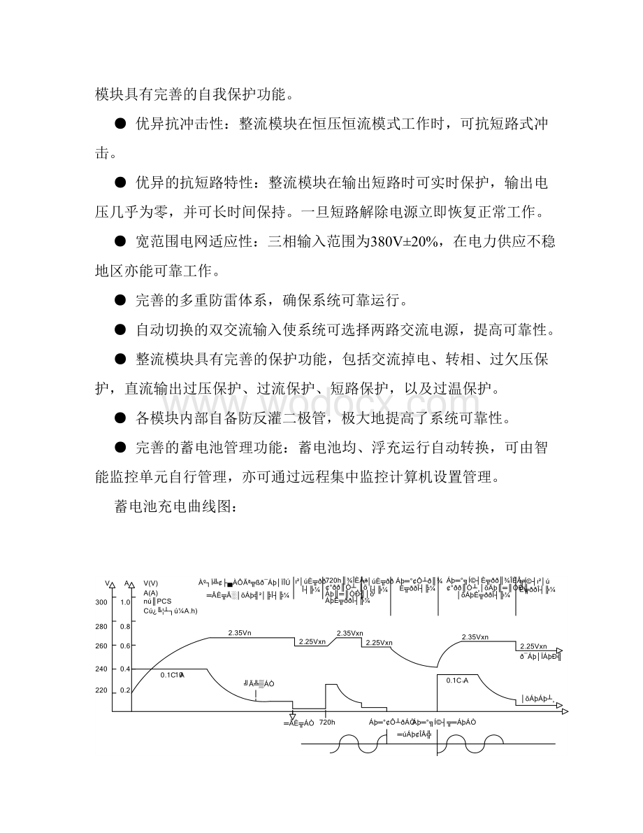 LCH-GZDW系列微机监控高频直流开关电源.doc_第3页