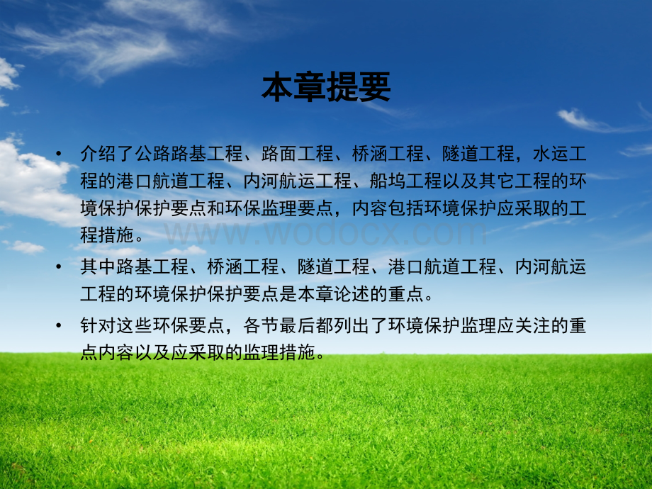 第十二章施工阶段环保监理.ppt_第2页