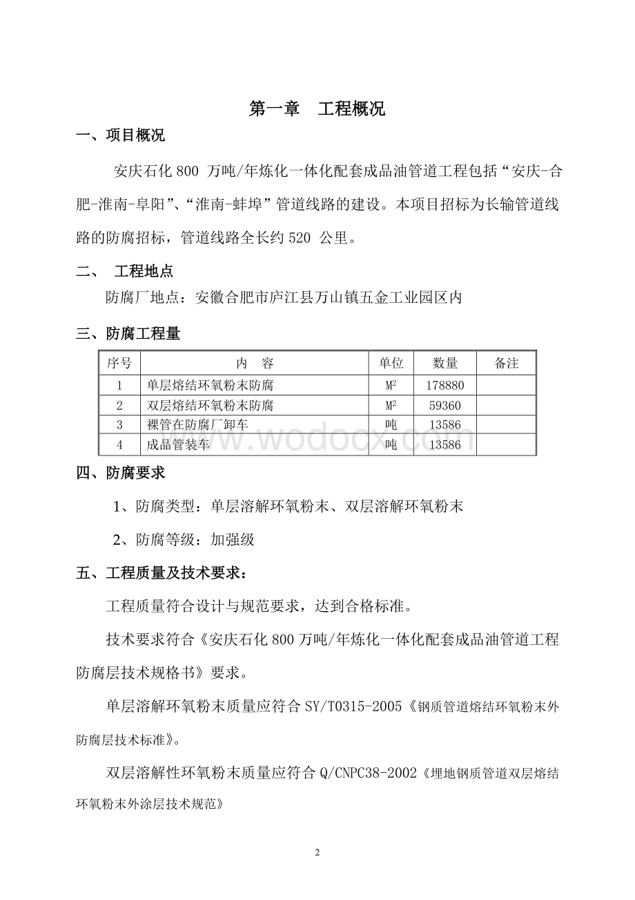 管道防腐项目施工组织设计.doc_第2页