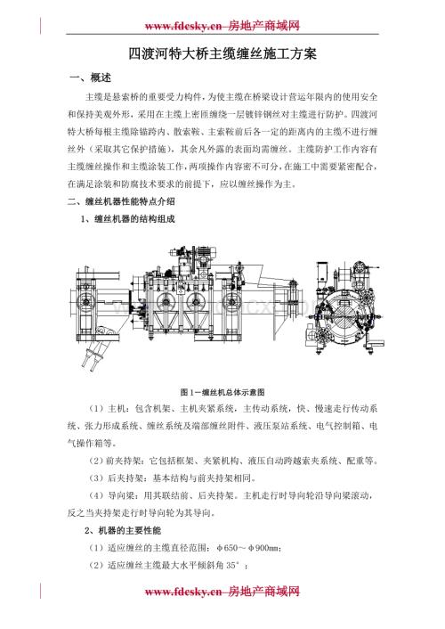 湖北四渡河特大桥主缆缠丝施工方案.doc