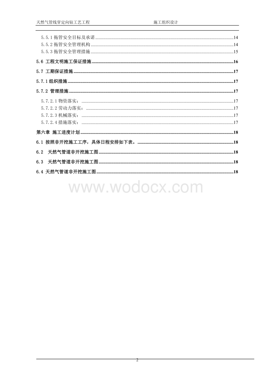 天然气定向钻施工组织设计.doc_第2页