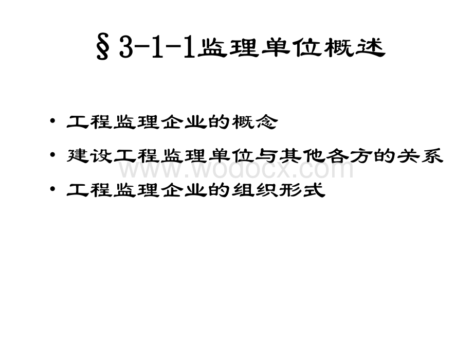 建设监理第三章.ppt_第2页