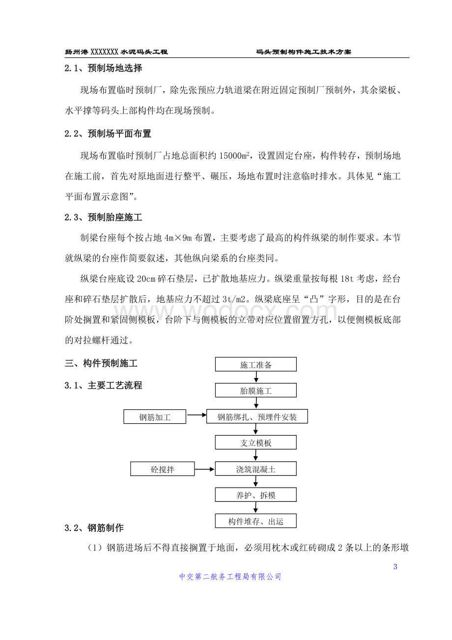 预制构件施工方案(内部资料).doc_第3页