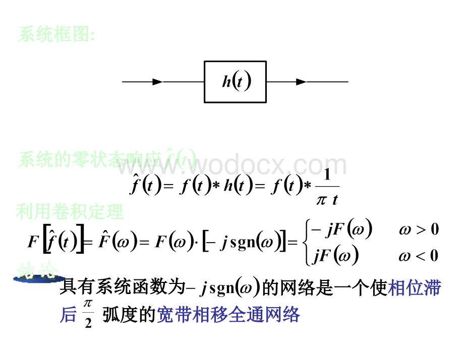 希尔伯特(Hilbert)变换一.由傅里叶变换到希尔伯特变.ppt_第3页