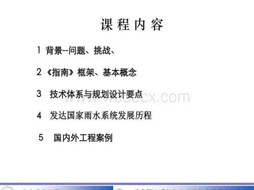 海绵城市建设-LID指南解读(课件).pdf