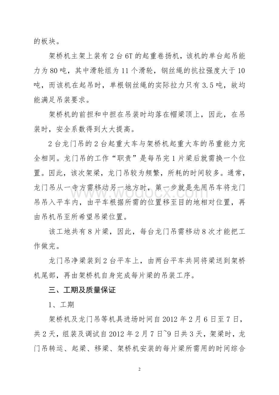 40米小箱梁安装施工方案.doc_第2页