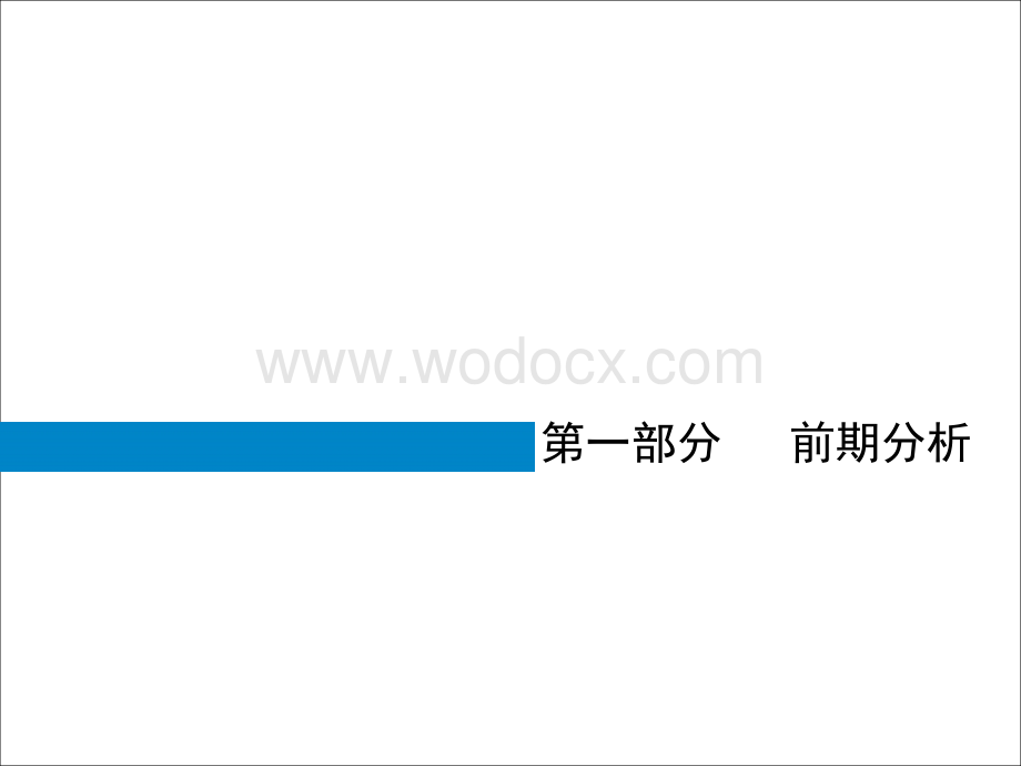 威海市朝阳山旅游度假区项目详细规划设计.ppt_第2页