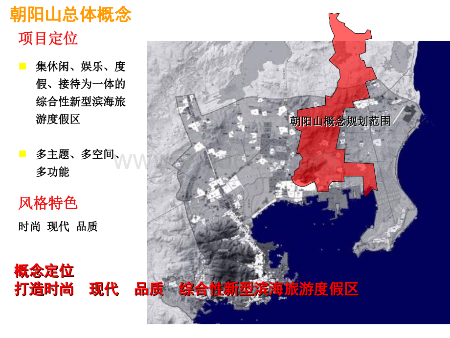 威海市朝阳山旅游度假区项目详细规划设计.ppt_第3页