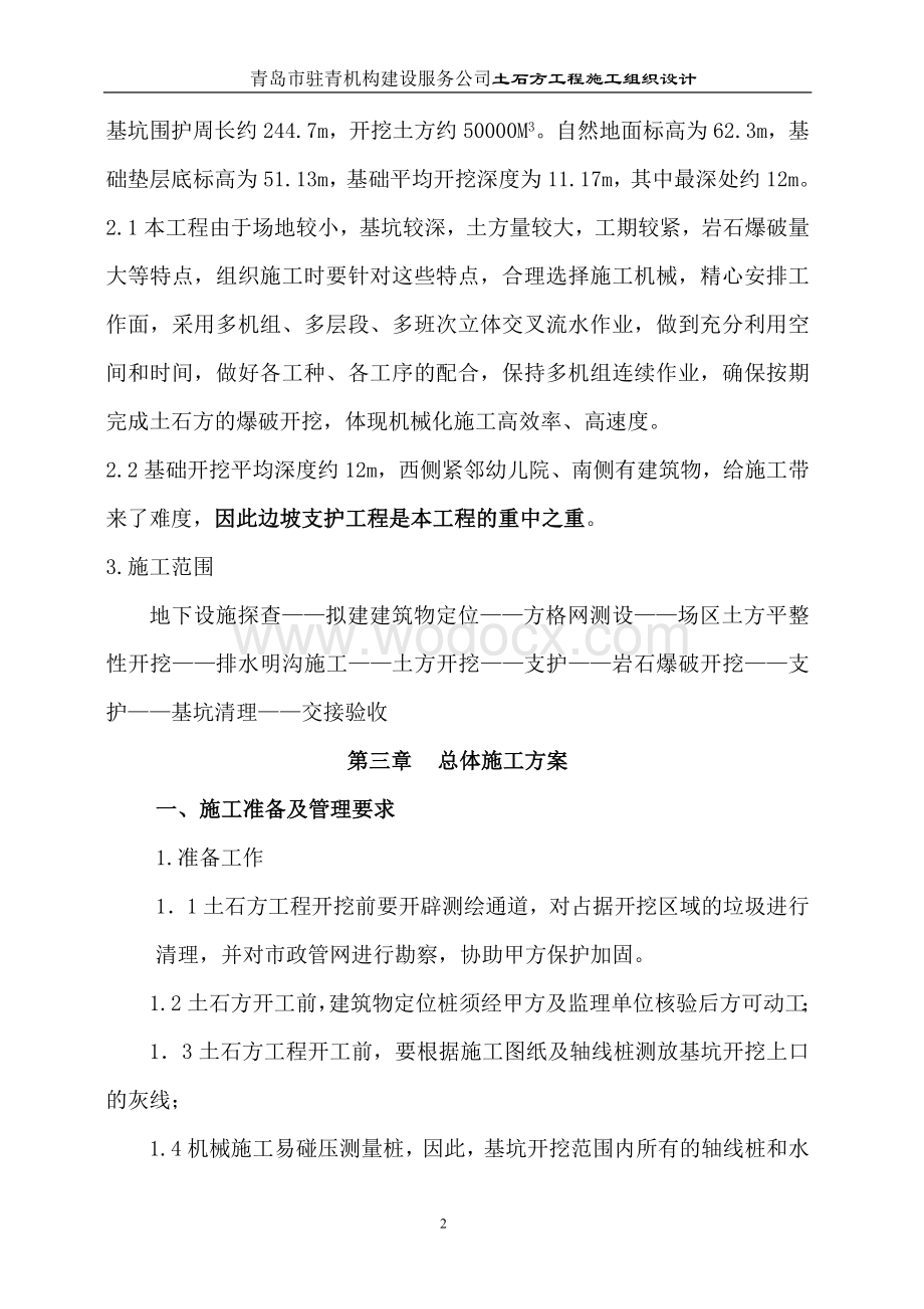 设服务公司土石方工程施工组织设计.doc_第2页